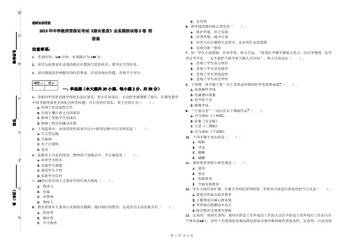 2019年中学教师资格证考试《综合素质》全真模拟试卷D卷 附答案