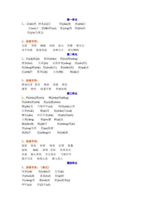 语文四年级下册易错字音字形汇总