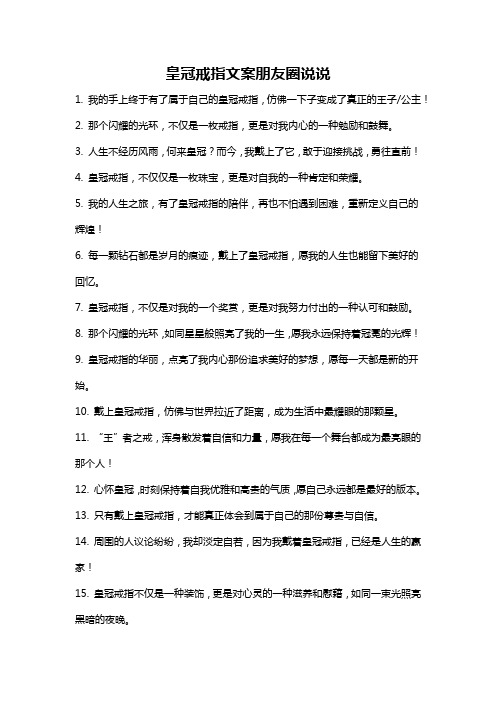 皇冠戒指文案朋友圈说说