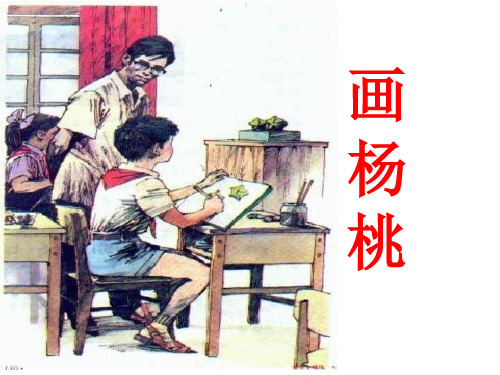 11画杨桃
