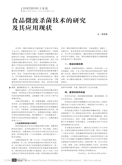 食品微波杀菌技术的研究及其应用现状