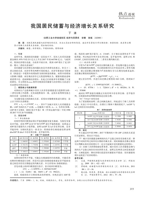 我国居民储蓄与经济增长关系研究