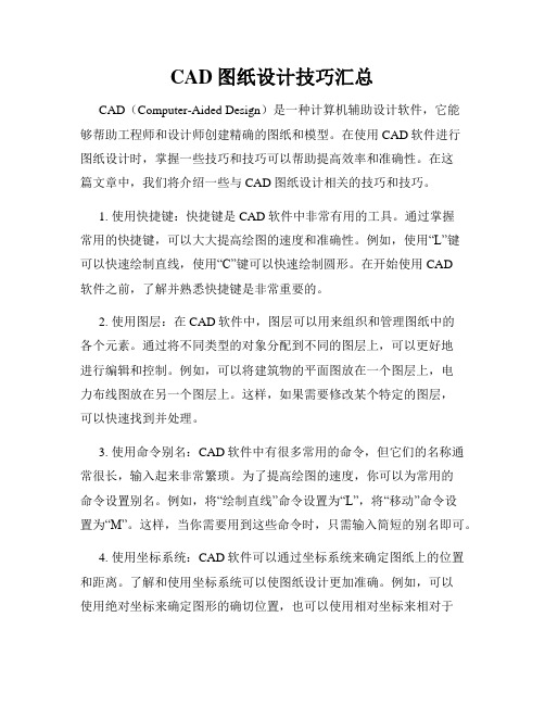 CAD图纸设计技巧汇总