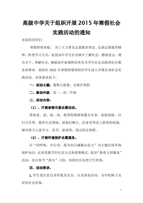 2015寒假社会实践活动方案