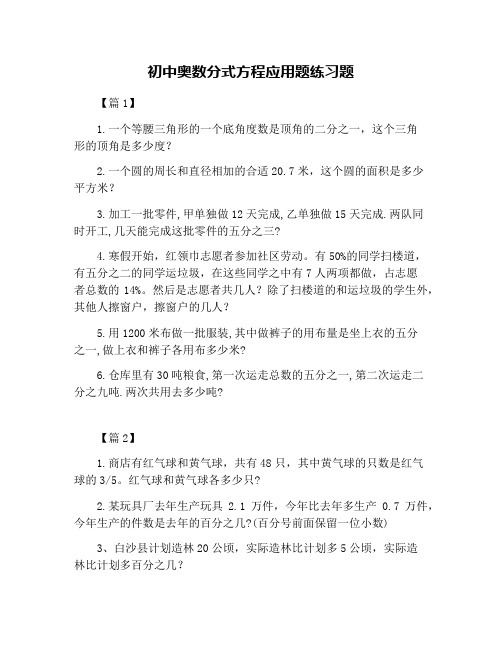 初中奥数分式方程应用题练习题