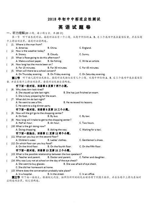 河南省郑州市2018届中招适应性测试(二模)英语试题(含答案)