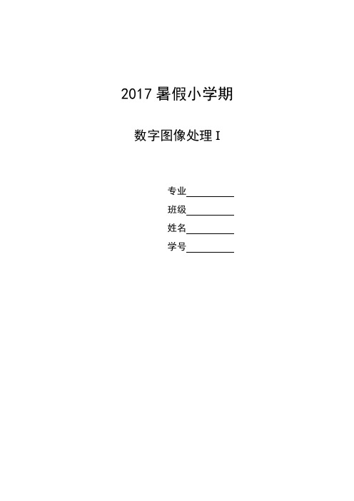 数字图像处理作业