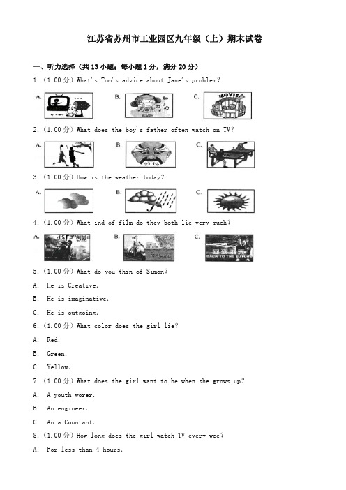 2019-2020年苏州市工业园区九年级英语上册期末试题有答案-精编试题