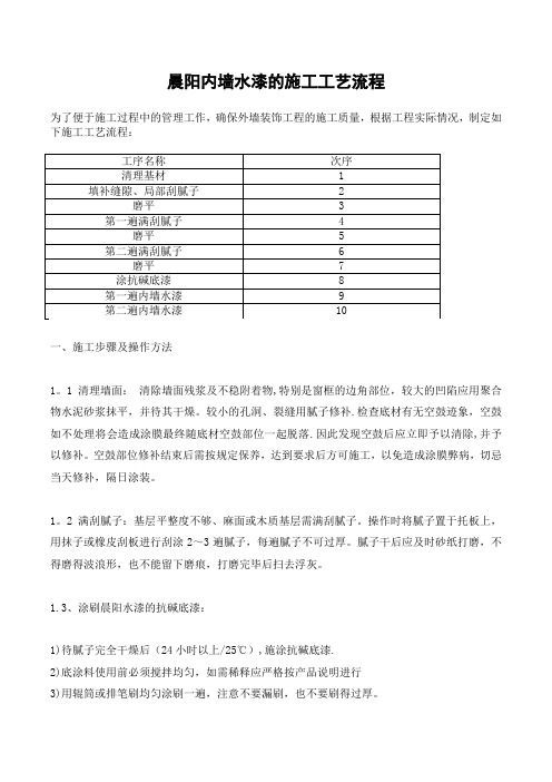 晨阳内墙水漆施工的正确工艺步骤