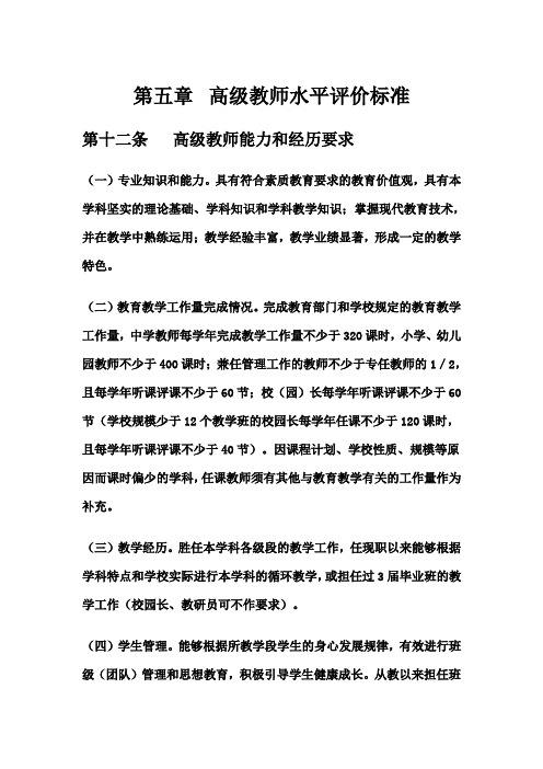 高级教师业绩要求