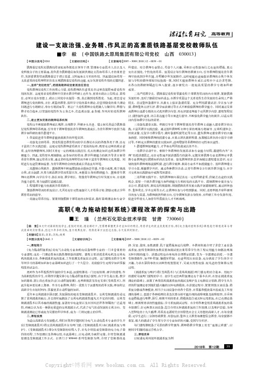 高职《电力拖动控制系统》课程改革的探索与出路 