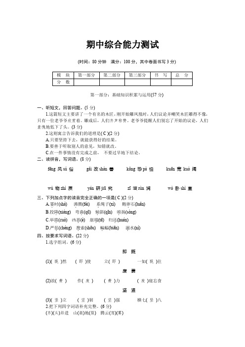 四年级上册语文试题   期中综合能力测试   部编版有答案