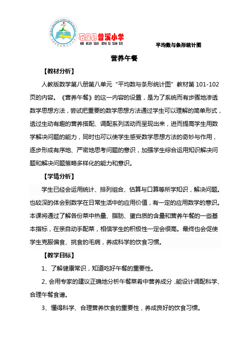 《营养午餐》教学设计