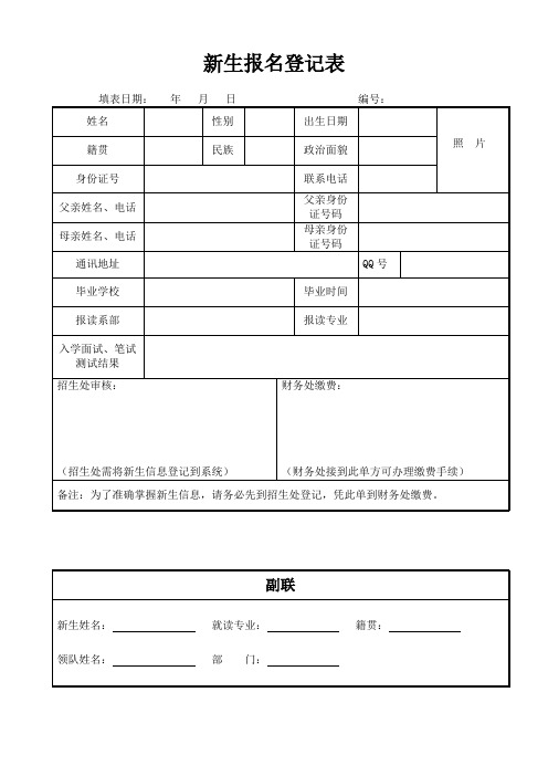 新生报名登记表