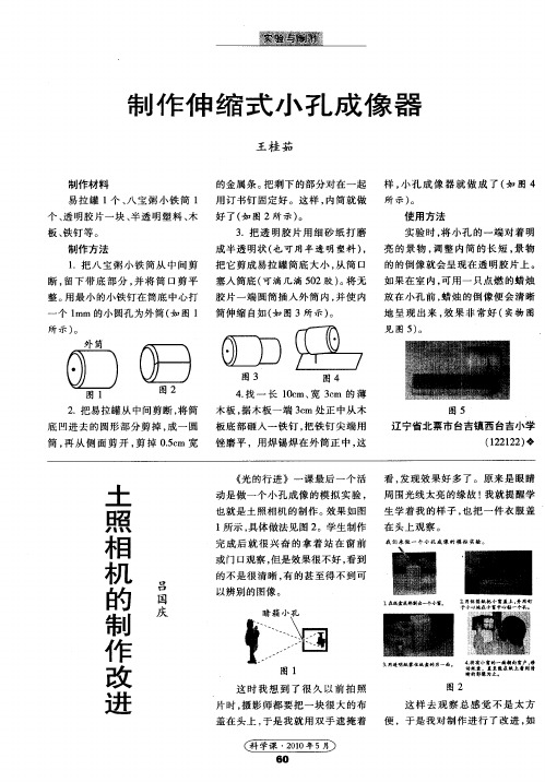 制作伸缩式小孔成像器