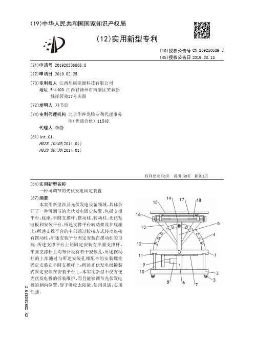 【CN209250539U】一种可调节的光伏发电固定装置【专利】