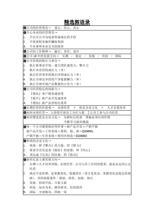 郭台铭语录公告版