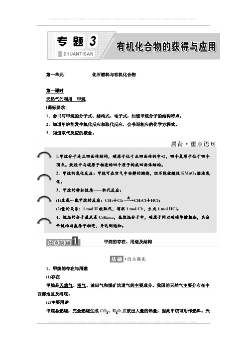 2017-2018学年高中化学三维设计江苏专版必修二讲义：专题3 第一单元 化石燃料与有机化合物 Word版含答案