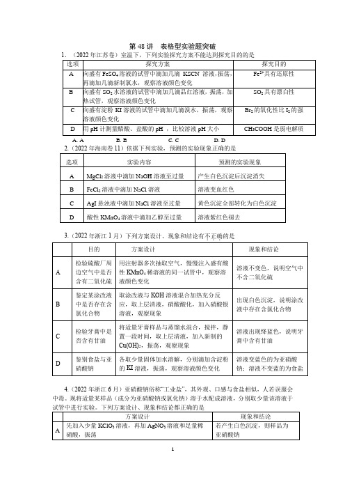 第48讲表格型实验题(练习)