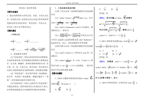 11.简单的三角恒等变换