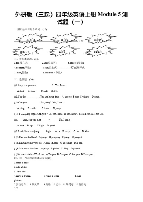 外研版(三起)四年级上册英语Module5测试题及答案