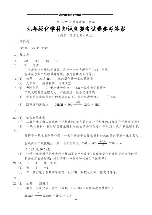 人教版九年级化学上册1——7单元答案.docx