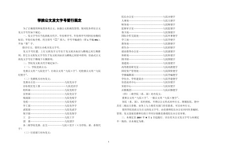 学院发文代码范例