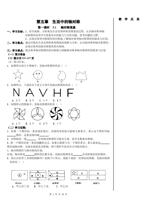 (完整word版)新北师大版七年级数学下《第五章生活中的轴对称》导学案