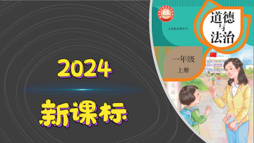 (2024)统编版道德与法治一年级上册(4)平平安安回家来PPT课件