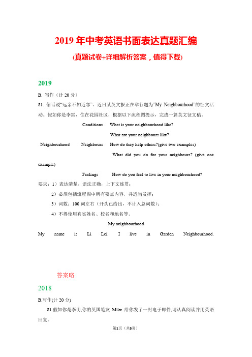 2019年中考英语书面表达真题汇编(带答案)