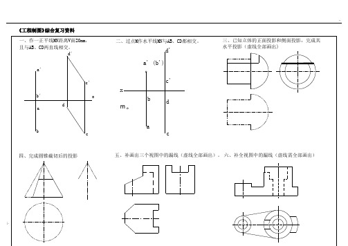 工程制图2014年12月考试资料