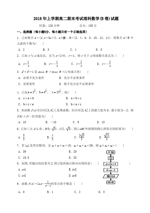 湖南省娄底市2017-2018学年高二下学期期末考试数学(理)试题(b卷)有答案-优质版