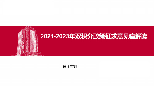 2021-2023年双积分政策征求意见稿解读