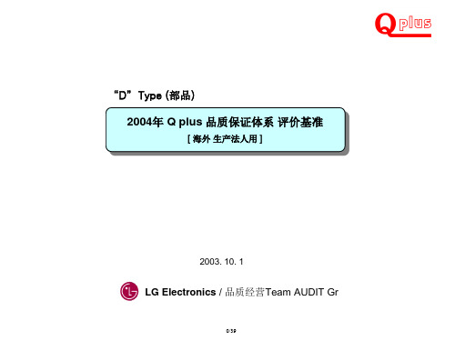 某公司内部审核评分标准