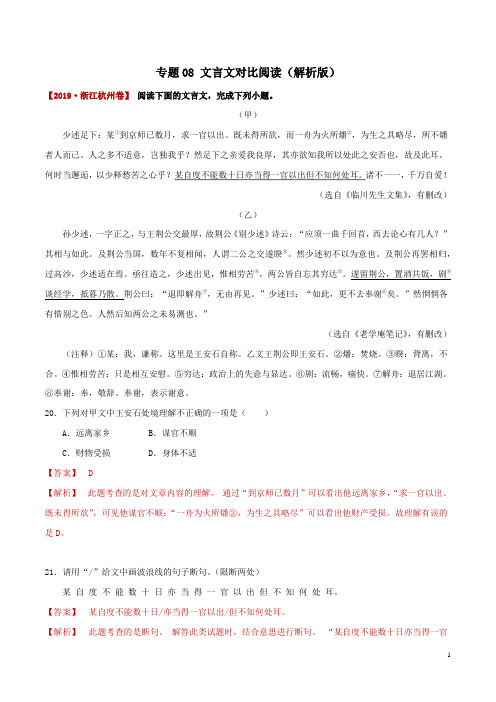 文言文对比阅读-备战2020中考语文(浙江省)三年真题汇编 含解析