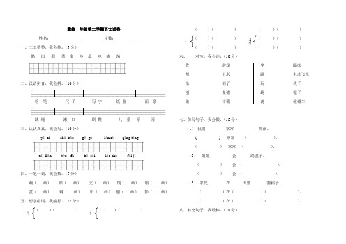 聋校一年级第二学期语文期末考试题