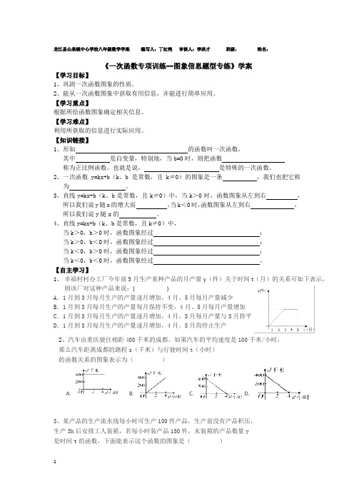 《一次函数图象的实际应用》学案