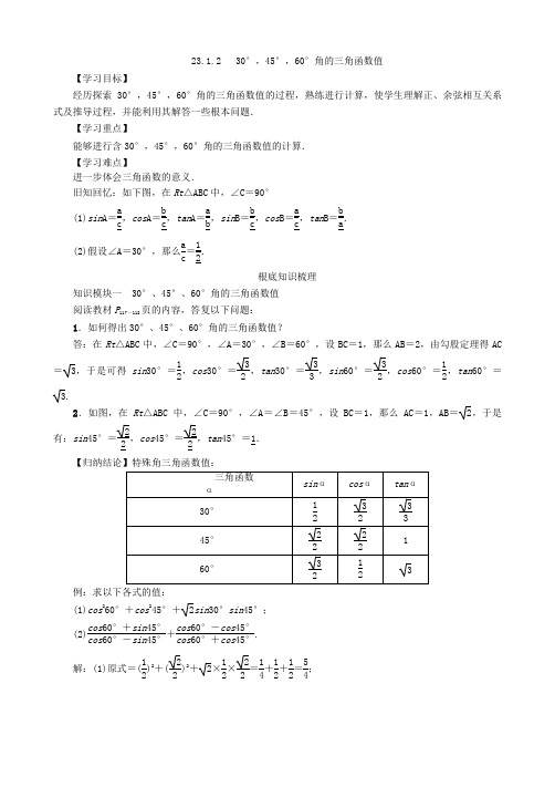 九年级数学上 30°,45°,60°角的三角函数值