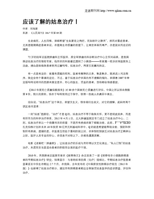 应该了解的姑息治疗!