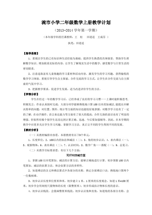 2013秋季二年级数学教学计划