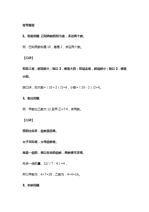 小学数学常考题型及易错题分析