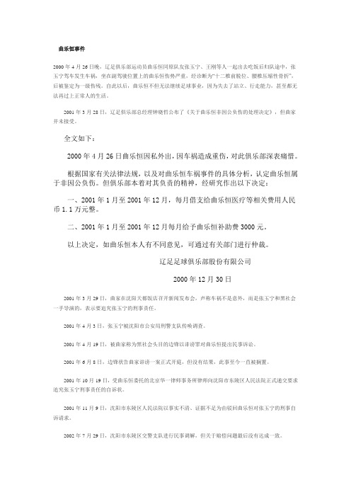 曲乐恒事件