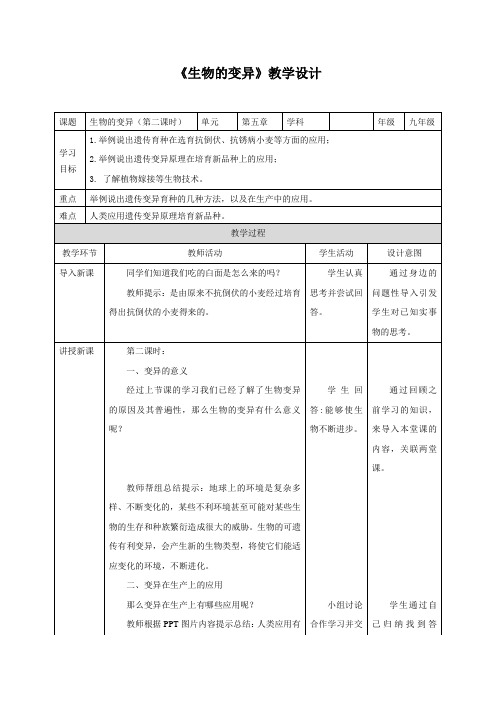 华东师大2011课标版科学九年级下册《第五章 生物的遗传和变异 第二节 生物的变异》_0