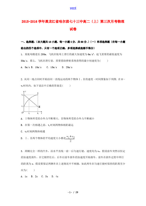 黑龙江省哈尔滨七十三中高二物理上学期第三次月考试卷(含解析)-人教版高二全册物理试题