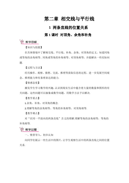 北师大版初中七年级数学下册第二章集体备课教案教学设计含教学反思