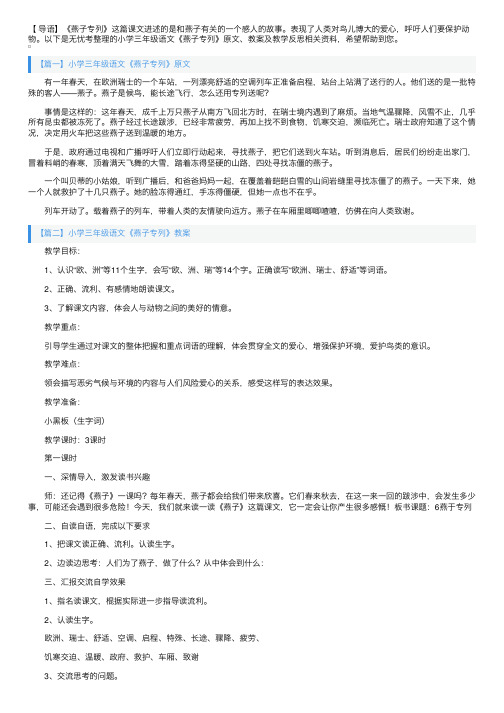 小学三年级语文《燕子专列》原文、教案及教学反思