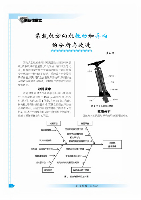 装载机方向机振动和异响的分析与改进