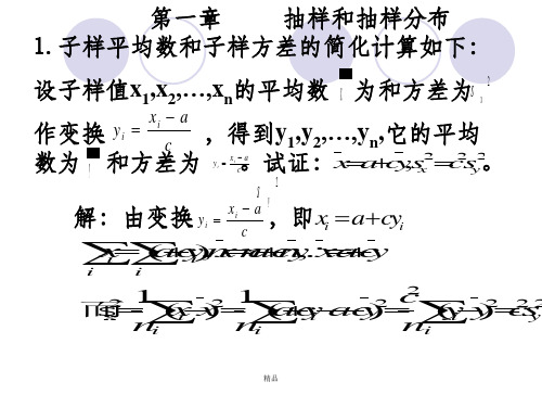 西安交大版数理统计答案