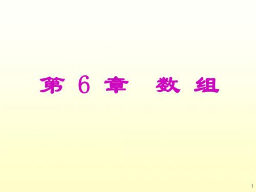 第6章 Visual Basic数组
