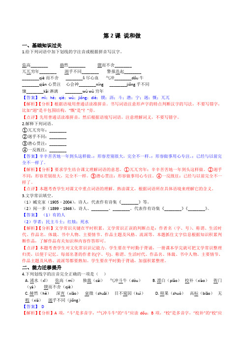 第2课 说和做(解析版)- 2020-2021学年七年级语文下册课时同步练(部编版)